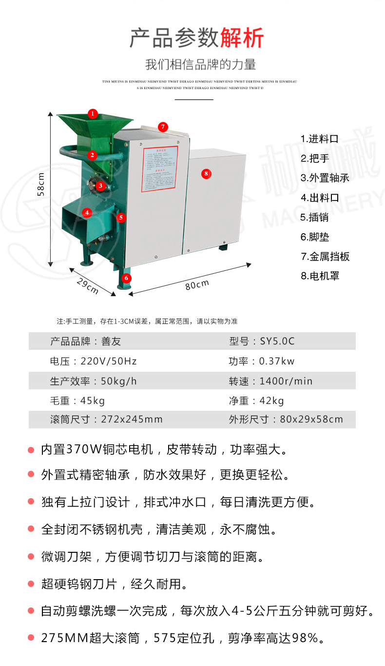 全自動剪（洗）螺機(jī)